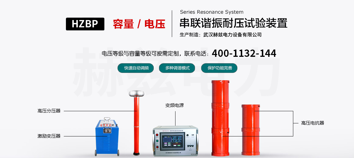 变频串联谐振试验装置系统组成