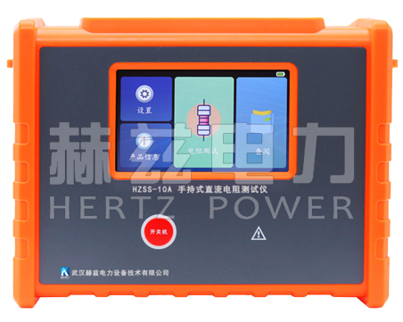 HZSS-10A 手持直流电阻测试仪
