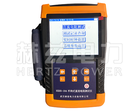 HZSS-10A 直流电阻测试仪