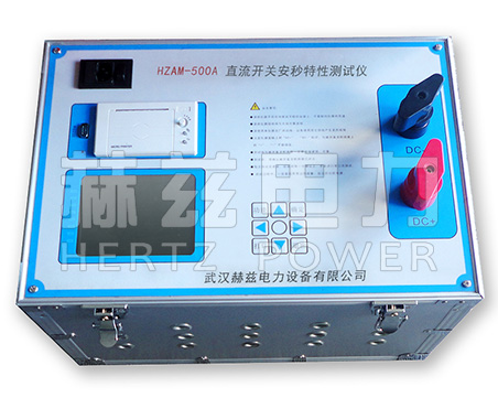 HZAM-500A 直流开关安秒特性测试仪