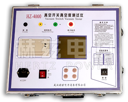 HZ-4000真空开关真空度测试仪