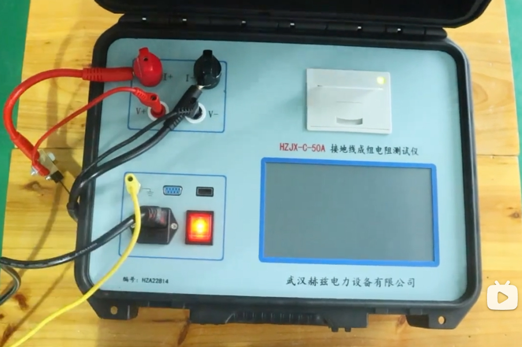 HZJX-C-50A 接地线成组电阻测试仪-操作视频