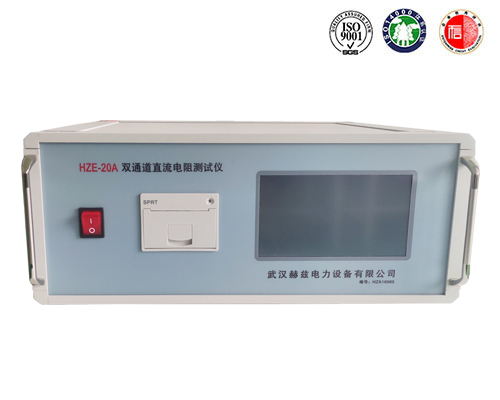 HZE-20A双通道直流电阻测试仪