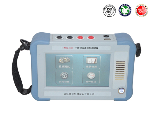 HZSS-10C 手持式直流电阻测试仪