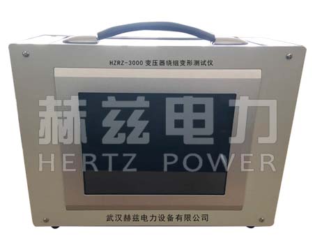 HZRZ-3000变压器绕组变形测试仪