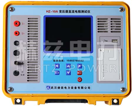 HZ-10A 直流电阻测试仪（黄箱）