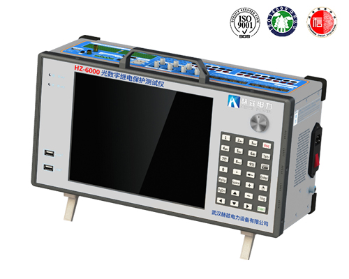 HZ-6000 光数字继电保护测试仪