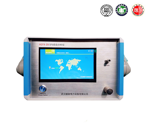 HZFX-ZB SF6综合分析仪